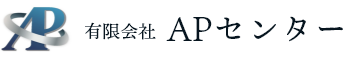 有限会社APセンター