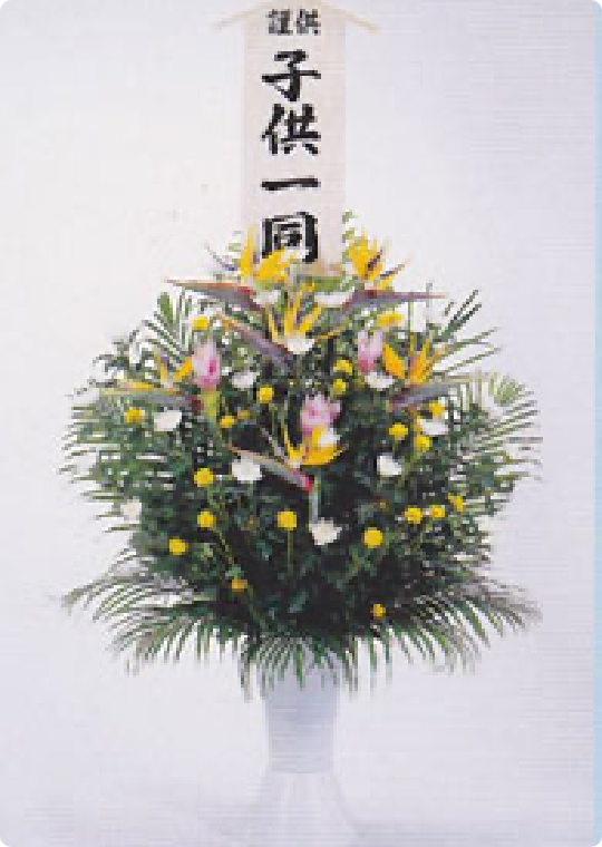 供花1